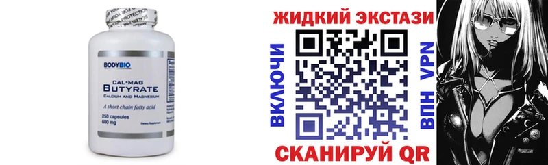 БУТИРАТ жидкий экстази  Курск 